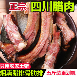 农家自制腊排骨四川特产烟熏腊肉风干肋排火锅非湖南广西云南腊肠