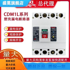 德力西漏电开关CDM1L漏保漏电断路器 空气开关 三相四线200A 400A