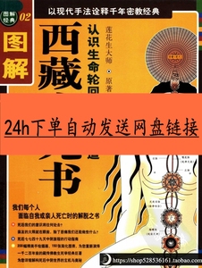 图解西藏生死书 认识生命轮回与解脱之道 素材PDF电子版