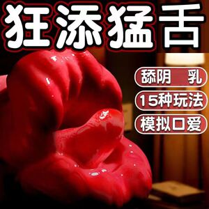 女性趣味成人玩具神器情趣高潮舌头舔阴女用品成人自慰器性用品