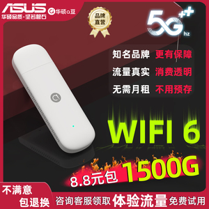 【华硕品牌直营】Asus华硕a豆新款天选级随身移动wifi无线网卡无限网络路由器上网卡流量卡5Ghz宿舍直播车载