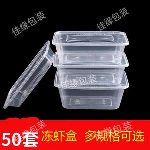 冻虾盒塑料一次性冰盒冷藏冷冻盒子冻虾专用速冻保鲜盒冰箱储物盒