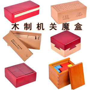 古典木制益智玩具孔明锁鲁班球奇思妙想机关Puzzle魔盒神秘宝盒
