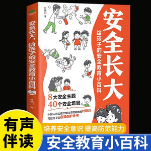 安全长大漫画书 漫画民法典科普类书籍小学初中科普类书籍法律常识 安全教育漫培养孩子安全防范意识幼儿儿童绘本漫画书连环画书籍