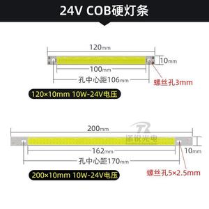 LED灯板24V COB硬灯条10W20W长条高亮灯珠汽车仪器改造面光源