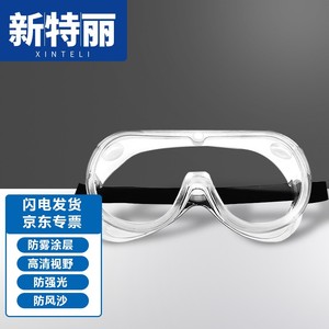 新特丽护目镜防护眼镜防风沙防尘防液体飞溅防雾护目眼罩