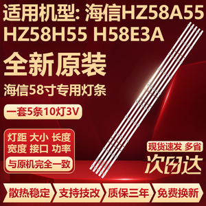 全新原装海信HZ58A55 H58E3A HZ58H55 58V1A HZ58T3D电视机灯条
