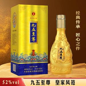 九五至尊白酒金尊版皇家风范纯粮食浓香型酒礼盒装52度400ml