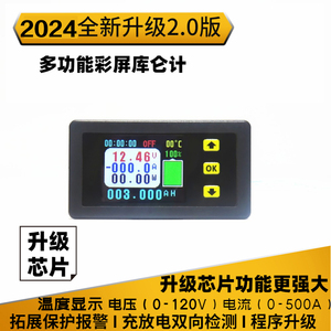 2024升级1.8寸彩屏电压电流表温度\库仑\容量功率计库伦计带通讯