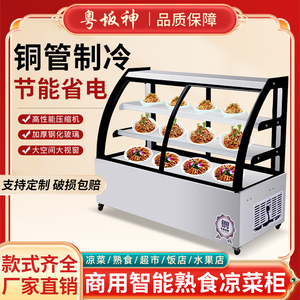 商用凉菜展示柜小型点菜柜冷藏保鲜柜串串鸭脖熟食凉菜卤菜展示柜