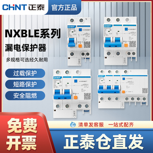 正泰官网正品空气开关带漏电保护器32a空开总开2P63a三相电漏保家
