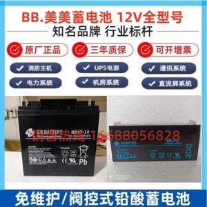 BB美美蓄电池BP65-12V5A7A9A12A17A15A24A65A38A100A120A/UPS/EPS