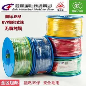 桂林国际电线电缆总厂多股铜芯软线BVR1.5/2.5纯铜国标46家装用线