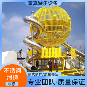 大型不锈钢滑梯儿童户外幼儿园游乐场无动力设备休闲娱乐