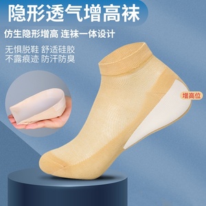 新款透气内增高袜子一体隐形足跟防裂袜硅胶鞋垫后跟套隐形半垫薄