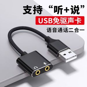 USB转3.5mm耳麦声卡台式电脑笔记本PS4外置声卡免除USB声卡转换器双插头戴游戏耳机外接话筒语音二合一转接线
