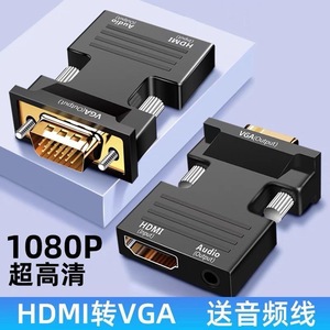 hdmi转vga转接头网络机顶盒电脑显示器高清母转公转换电脑电视笔记本带音频HDMI母转VGA公机顶盒线转换器