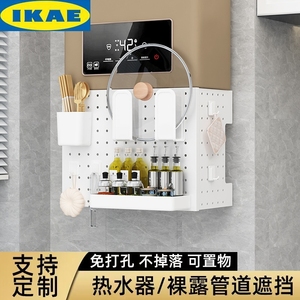 IKEA 宜家免打孔燃气热水器遮挡板厨房洞洞板收纳置物架壁炉挂炉