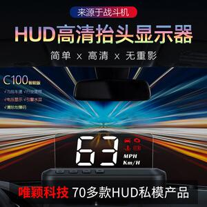 新品唯颖车载显示器C100汽车OBD高清速度投影仪跨境货源HUD抬头显