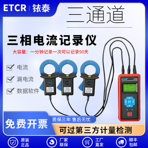 铱泰交流电流记录仪ETCR8300A多路电流在线检测漏电记录仪