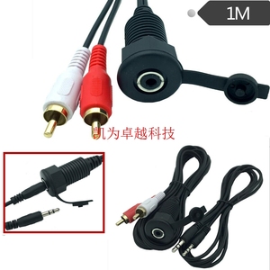 新品防水线DC3.5广2RCA 耳放连接线iPod或MPQ3播机器卫星/播连接