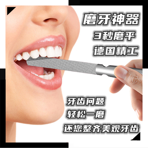 磨牙齿工具磨牙神器大人修虎牙挫智齿矫正锉刀磨牙棒成人专用工具