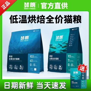 鲜朗烘焙猫粮无谷2kg全价主食天然鸡肉鱼肉成幼猫官方旗舰店鲜郎