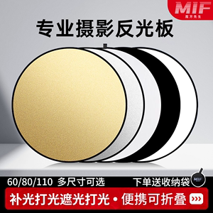 MIF摄影反光板便携可折叠人像拍照打光补光板直播柔光挡光遮光板