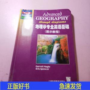 地理学专业英语基础图示教程外教社上海外语教育出版社2002-00-00