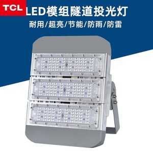 TCL模组LED隧道灯投光灯户外亮化工程灯广场厂房车间球场景观照明