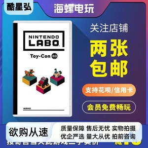 任天堂Switch游戏 NS labo03 labo02海陆空 驾驶套装 中文 无纸箱