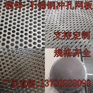 304不锈钢网孔板打孔板镀锌圆孔网铝板筛板微孔板金属装饰网锰钢