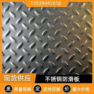 不锈钢防滑板花纹板 201/304/321/316L不锈钢 扁豆型防滑不锈钢板