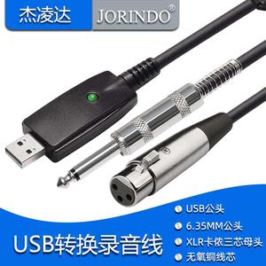 USB转6c.35MM音频双公 USB转XLR卡侬话筒母头笔记本吉他录音连接