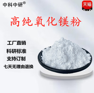 氧化镁高纯氧化镁超细氧化镁微米纳米氧化镁轻质重质工业氧化镁粉