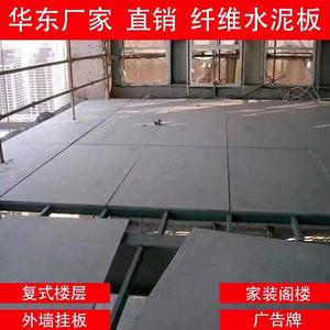 LOFT钢结构承重楼层板纤维水泥压力阁楼板复式隔楼地板隔层跃层板