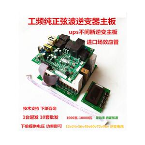 12v24v36v48v60v72v96v工频纯正弦波离网逆变器主板ups带充电房车