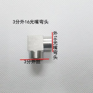 不锈钢光嘴 外8 9 10 12 16 光嘴 快接头精品弯头加长