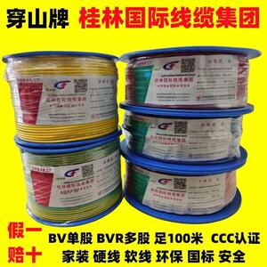 桂林国际电线电缆家用2.5铜芯家装1.5纯铜4国标单股硬线6平方BV线