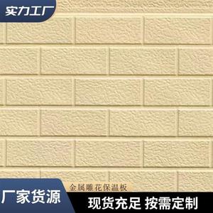 外墙保温装饰一体板金属雕花板聚氨酯复合板活动房室内彩钢挂板
