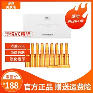 瑧悦VC精华润透维生素C原液焕颜亮肤嫩白淡化痘印高活性22%小安瓶