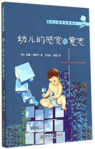 正版图书 幼儿的感觉与意志威廉蒲莱尔WTPreyer北京大学出版社