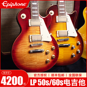 Epiphone易普峰电吉他LP Standard 50/60s官方旗舰电吉他初学者