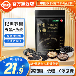中国农科院世壮官方五黑混合多谷物燕麦片早餐即食速溶营养餐麦片