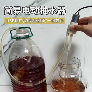 简易DIY电动抽水神器自吸打水器全自动取水器家用吸水器上吸水泵