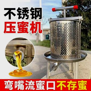 酒糟压榨机不锈钢压蜜机榨中蜂蜜榨汁压糖机取蜂蜜专用工具榨蜡机