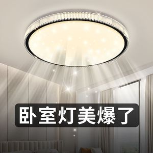 led卧室灯2024年新款主卧水晶吸顶灯饰简约现代遥控客厅灯具
