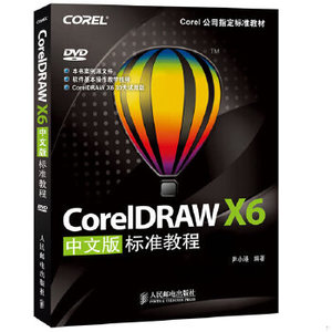 【非纸质】CorelDRAWX6中文版标准教程coreldraw教程实例服装设计