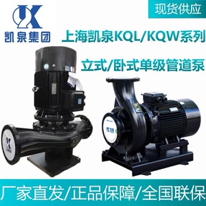上海凯泉泵业KQL/KQW单级单吸立式卧式管道泵正品配件销售