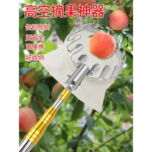 德国日本进口摘芒果神器枇杷桃子李子杏苹果水果高空采摘器摘果神